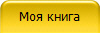 Начало